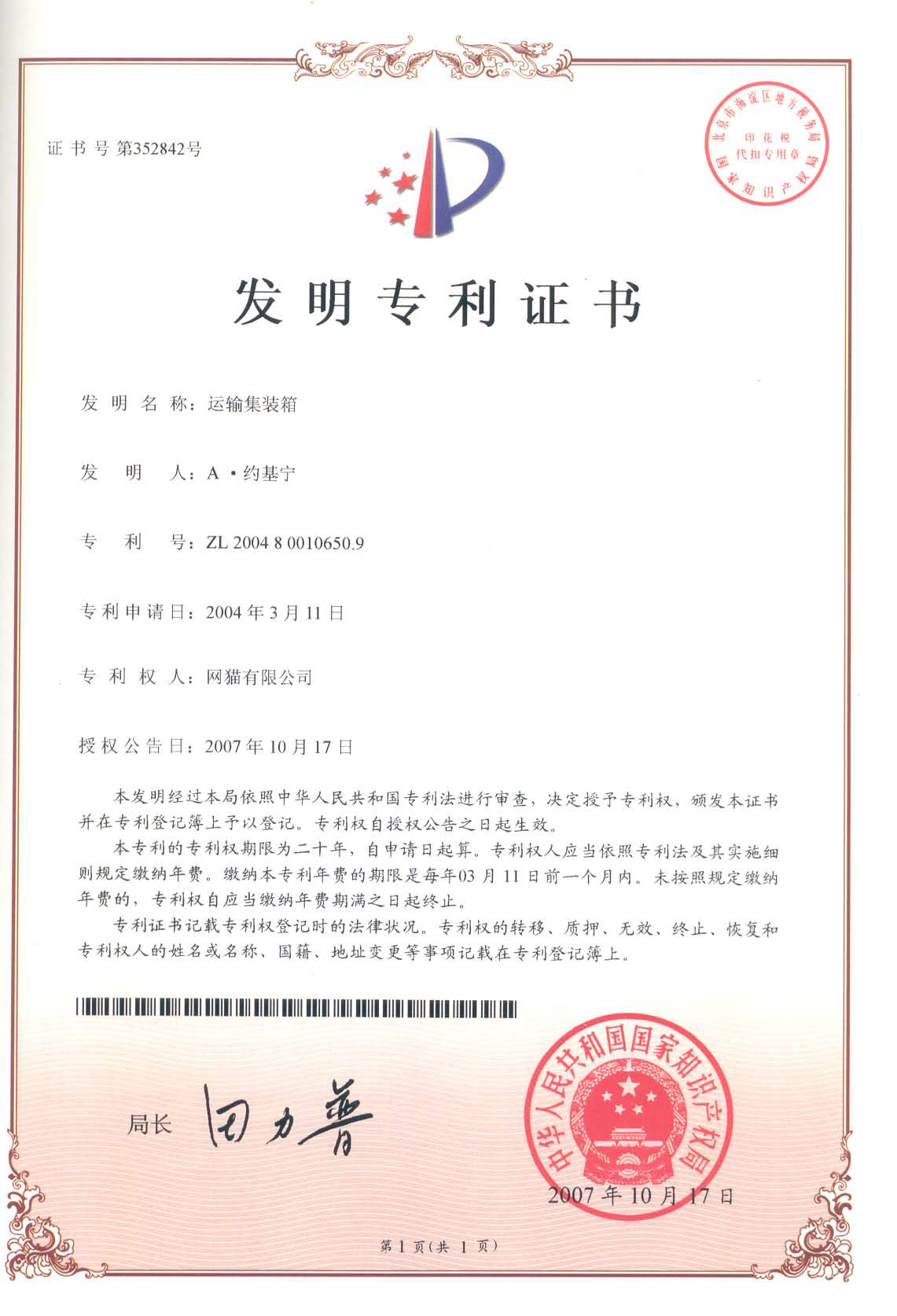 China patent identity page